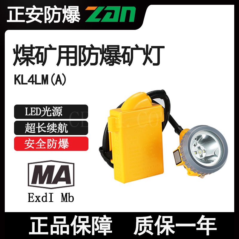 浙江防爆矿灯KL4LM(A)  煤矿井下用锂电池4A防爆头灯